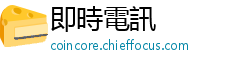 即時電訊